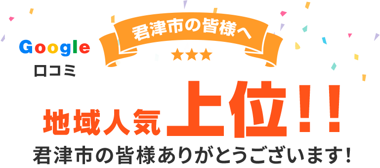 地域人気上位